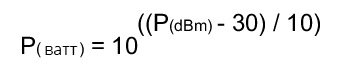 Формула перевода дБм в ватты